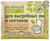 Зеленый пакет для выгребных ям и септиков 40г (1мес на 2куб или 2мес на 1куб) (24)