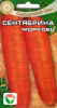 Морковь Сентябрина СС 2г (Ср)® 