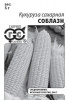 Кукуруза Соблазн сахарная Б/П GSH 5г (Ср)®