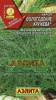 Укроп Вологодские кружева АЭЛ 1г (Р)®