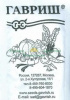Тыква Витаминная Б/П GSH 2г (П)®